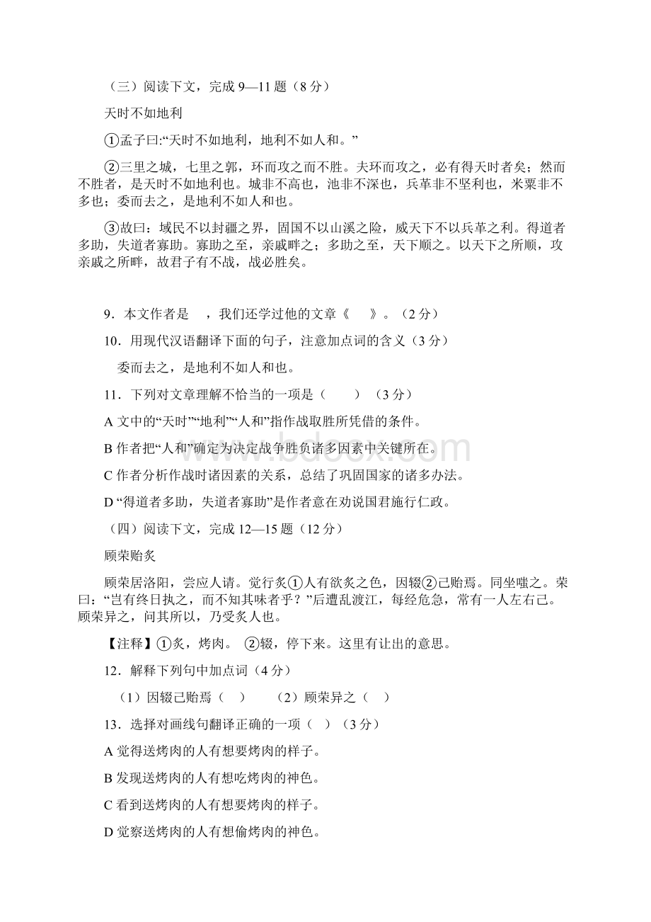 虹口区初三语文二模及答案.docx_第2页