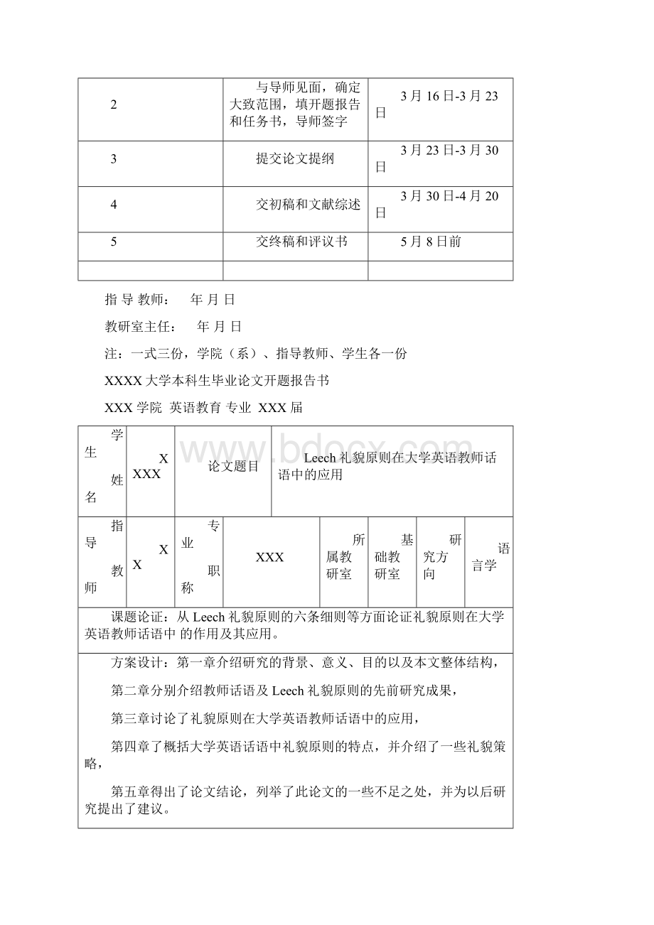 Leech礼貌原则在大学英语教师话语中的应用英语论文Word格式.docx_第2页