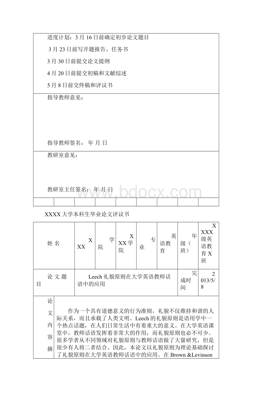 Leech礼貌原则在大学英语教师话语中的应用英语论文Word格式.docx_第3页