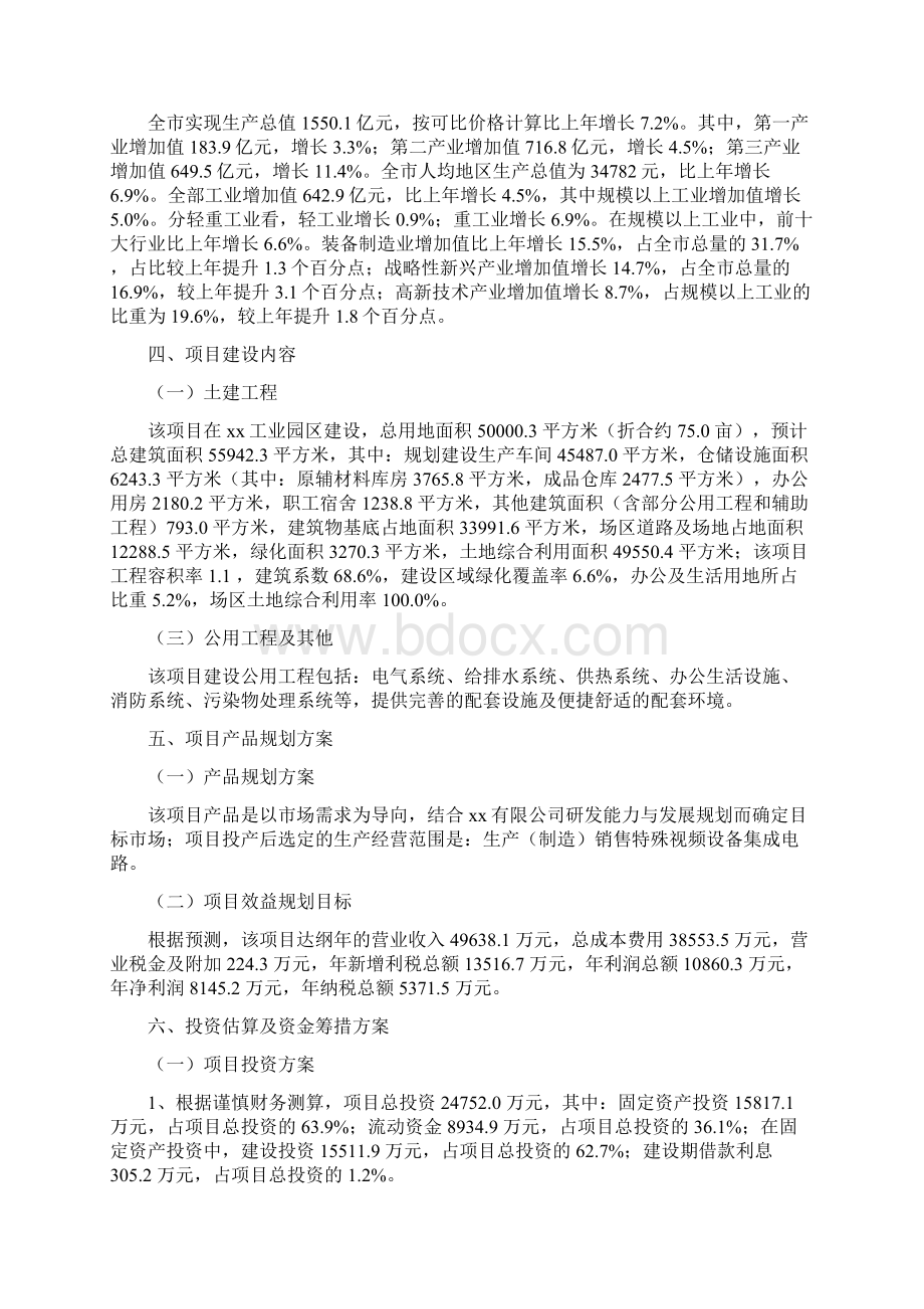 特殊视频设备集成电路项目投资分析报告Word文档下载推荐.docx_第2页