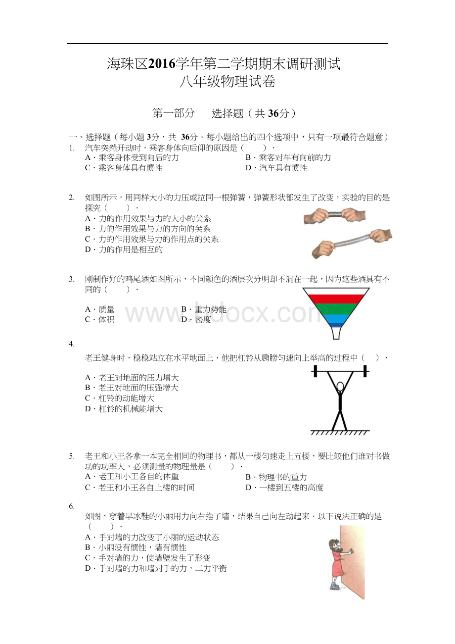 广州市海珠区八年级下学期物理期末考试卷含答案Word文件下载.doc_第1页