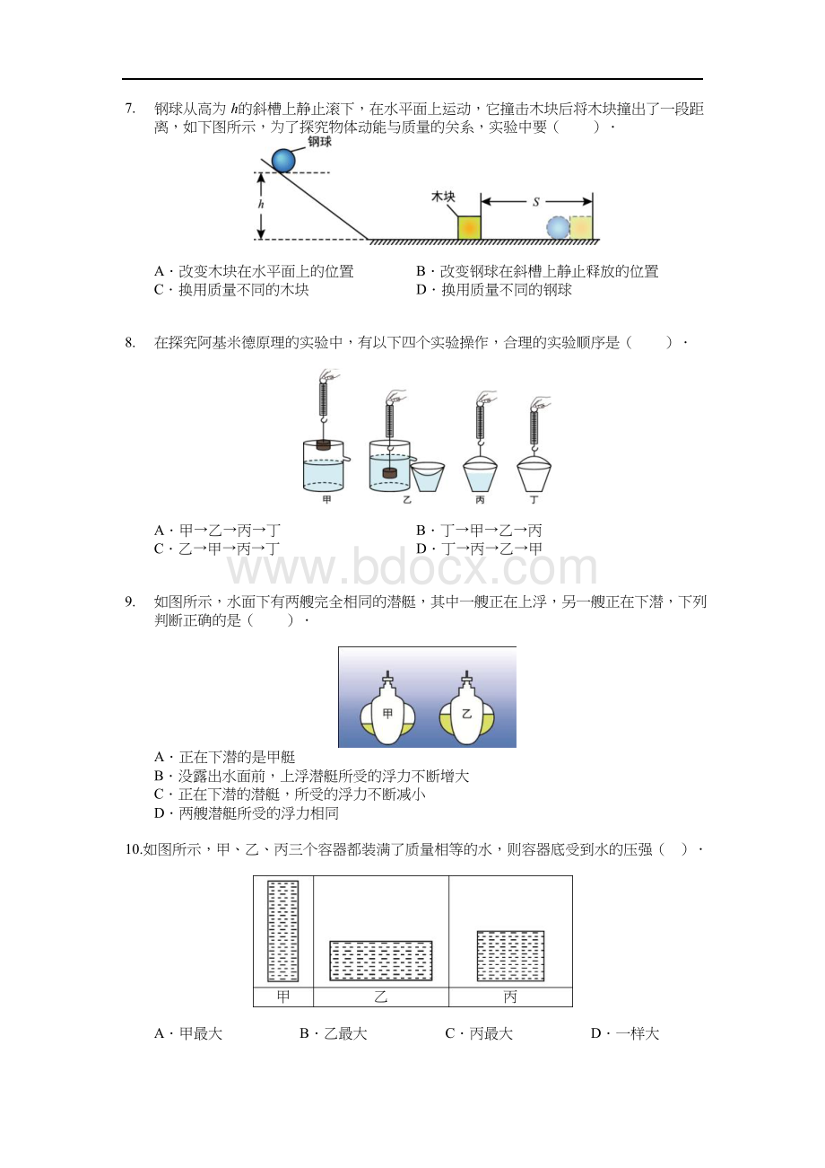 广州市海珠区八年级下学期物理期末考试卷含答案Word文件下载.doc_第2页