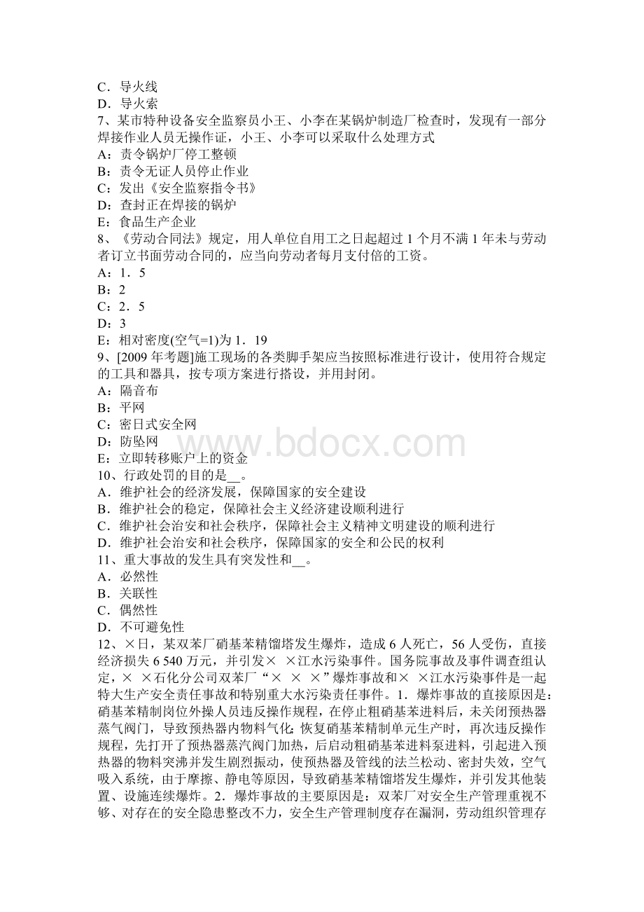 安全生产管理班组安全管理的三要素模拟试题Word文件下载.docx_第2页