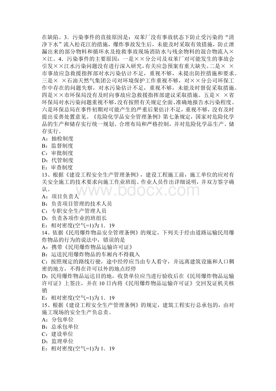 安全生产管理班组安全管理的三要素模拟试题Word文件下载.docx_第3页