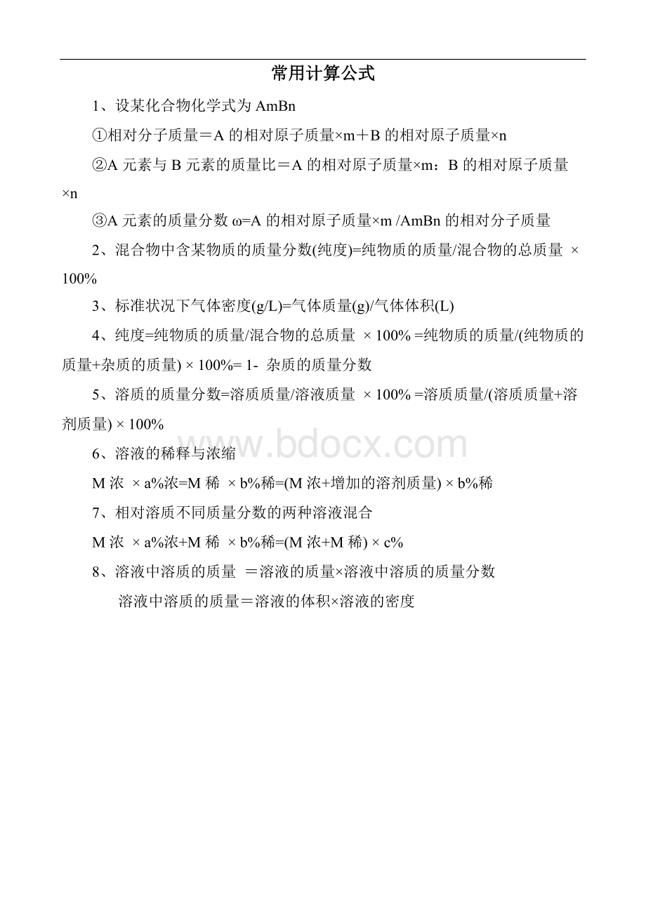 初中化学方程式汇总Word格式.doc