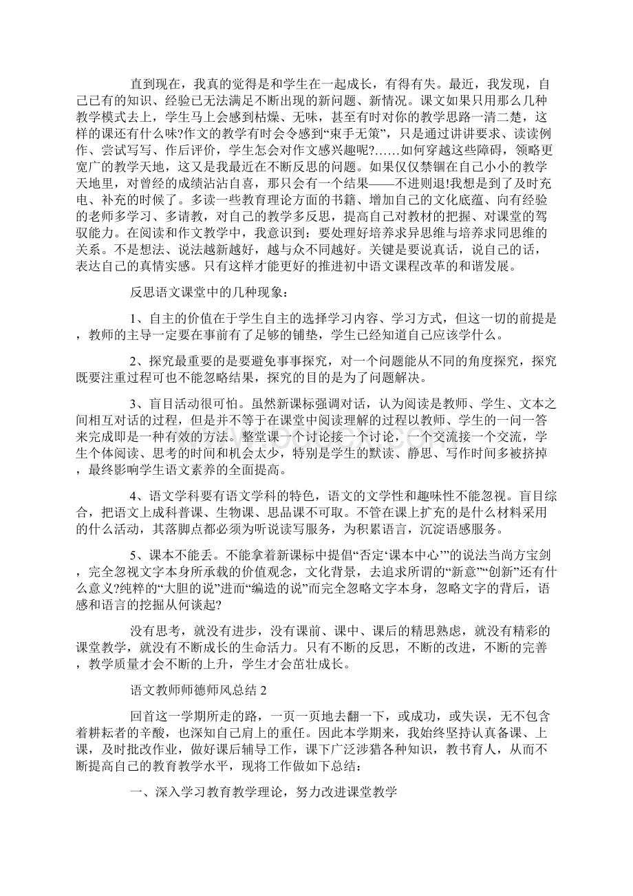 语文教师师德师风总结.docx_第2页