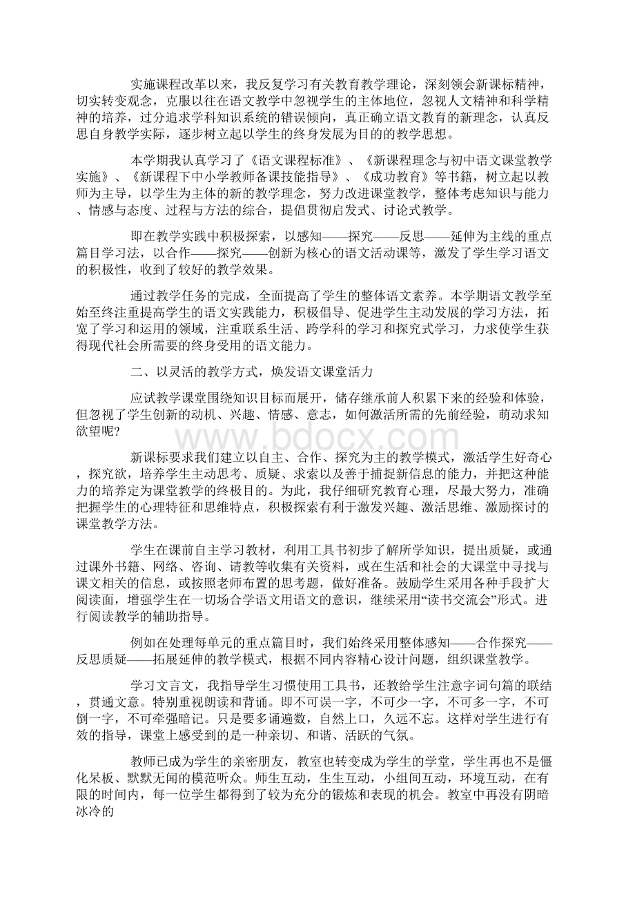 语文教师师德师风总结.docx_第3页