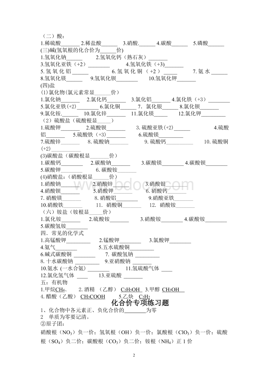 根据化合价写化学式练习题.doc_第2页