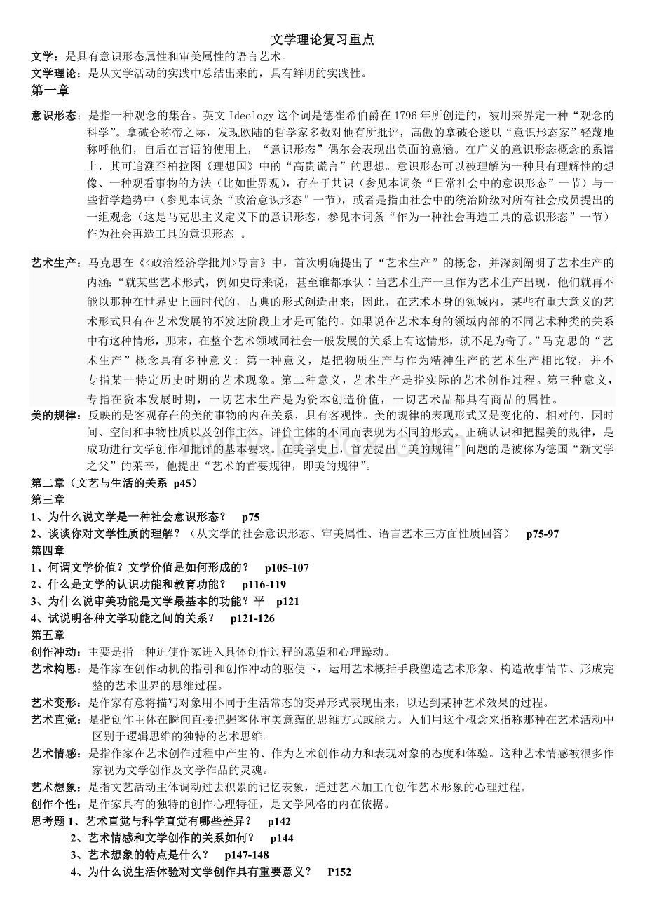 文学理论复习重点Word格式文档下载.doc