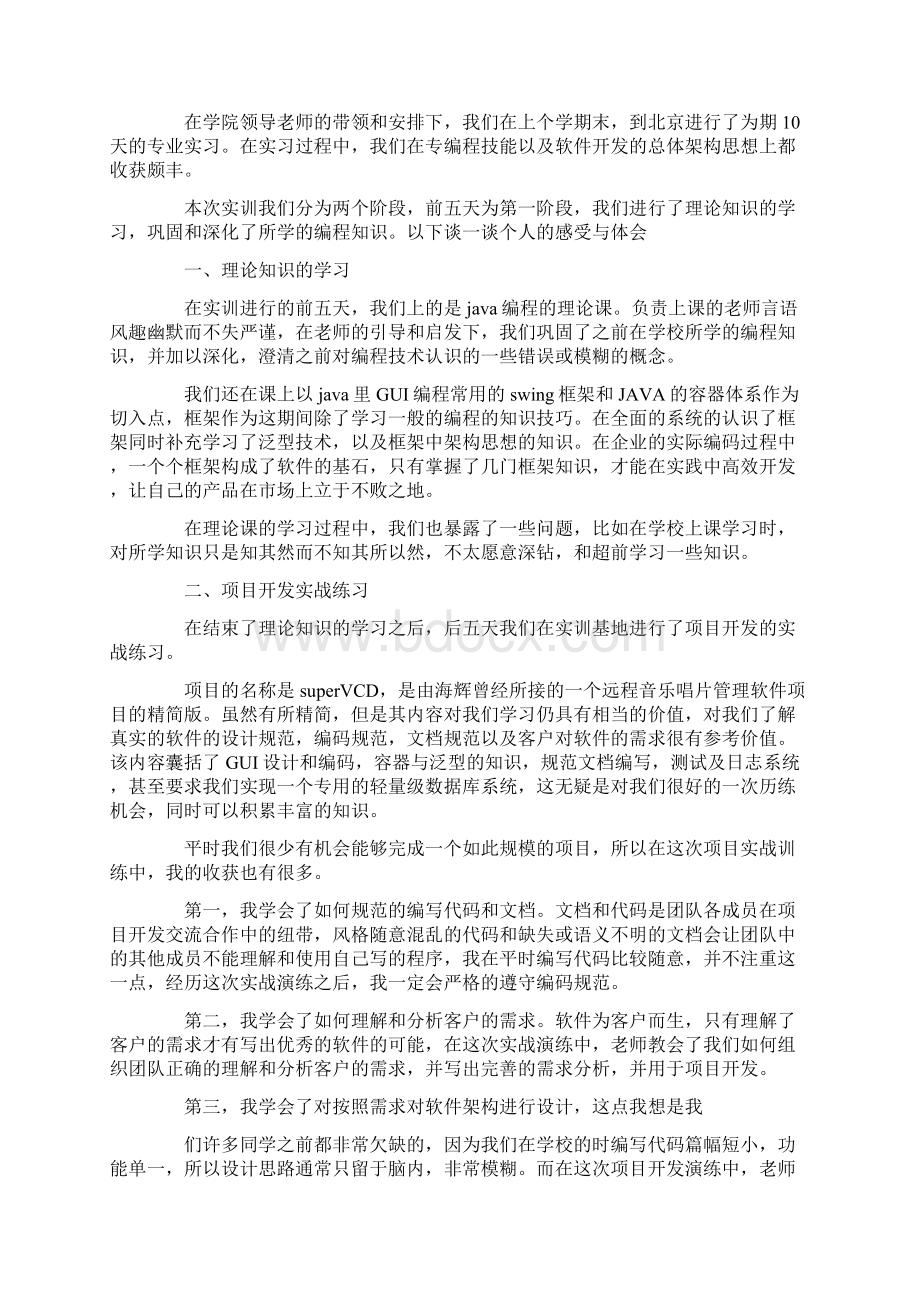 java项目总结.docx_第3页