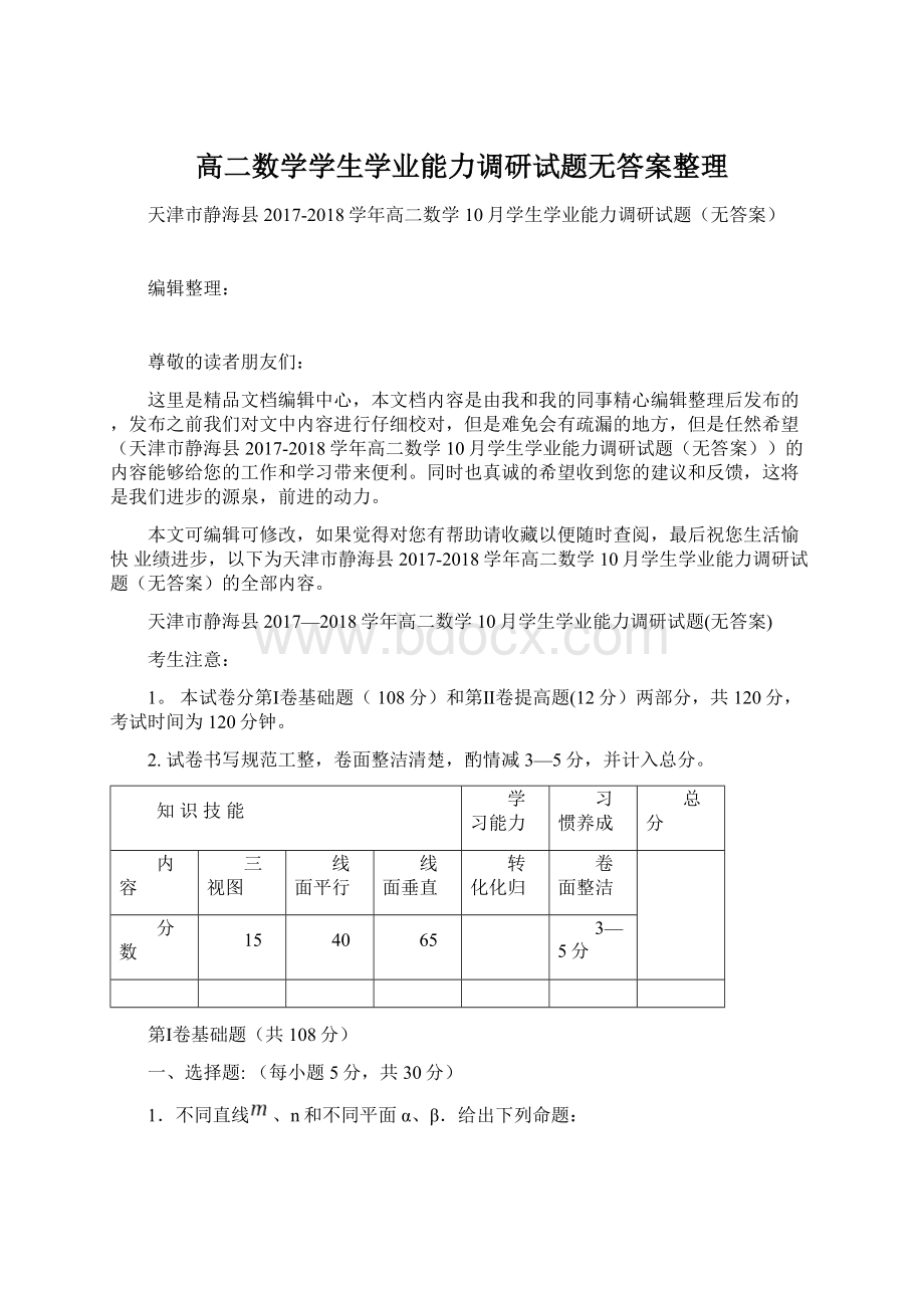 高二数学学生学业能力调研试题无答案整理.docx