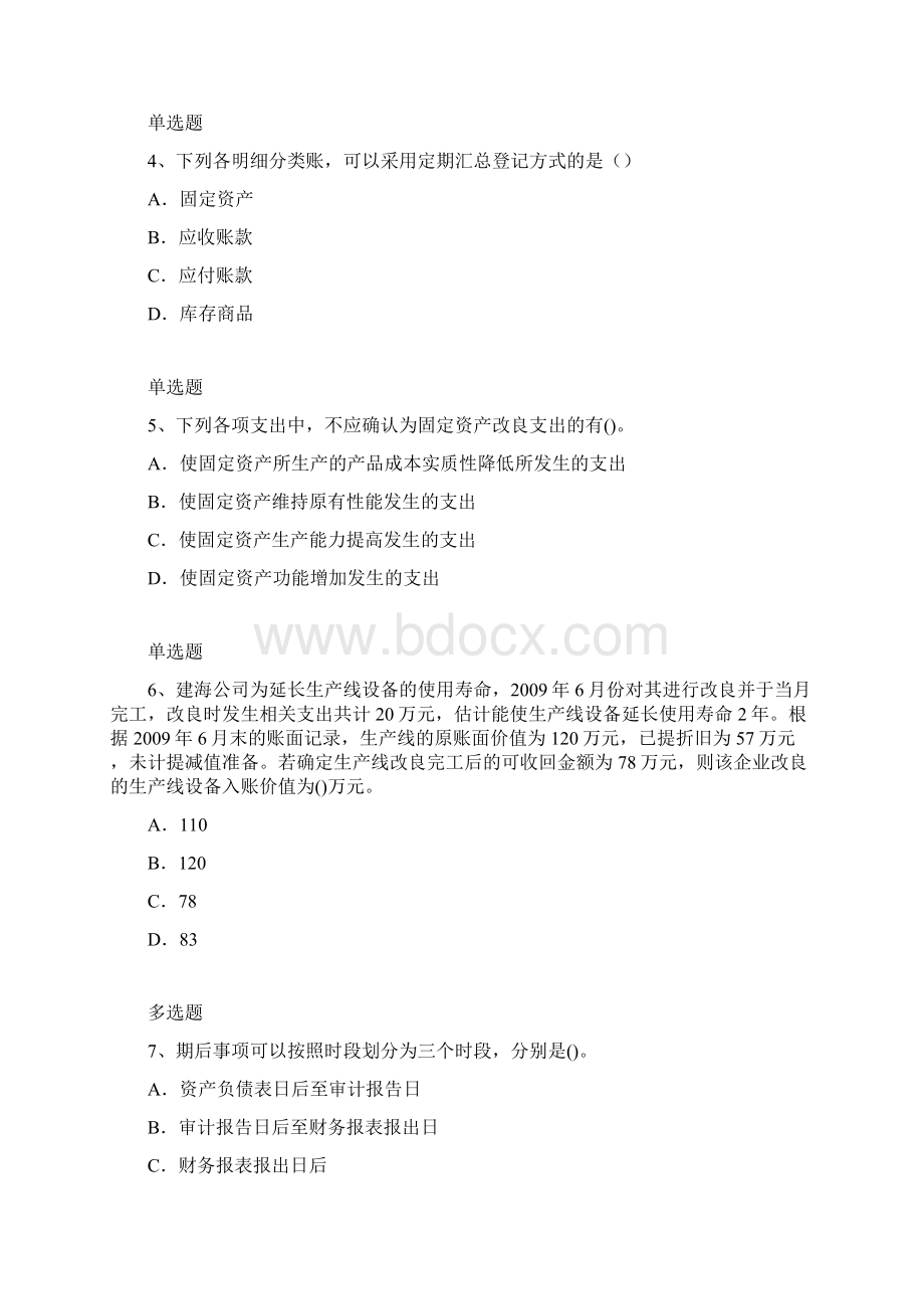 中级会计实务测试题ⅢWord格式文档下载.docx_第2页