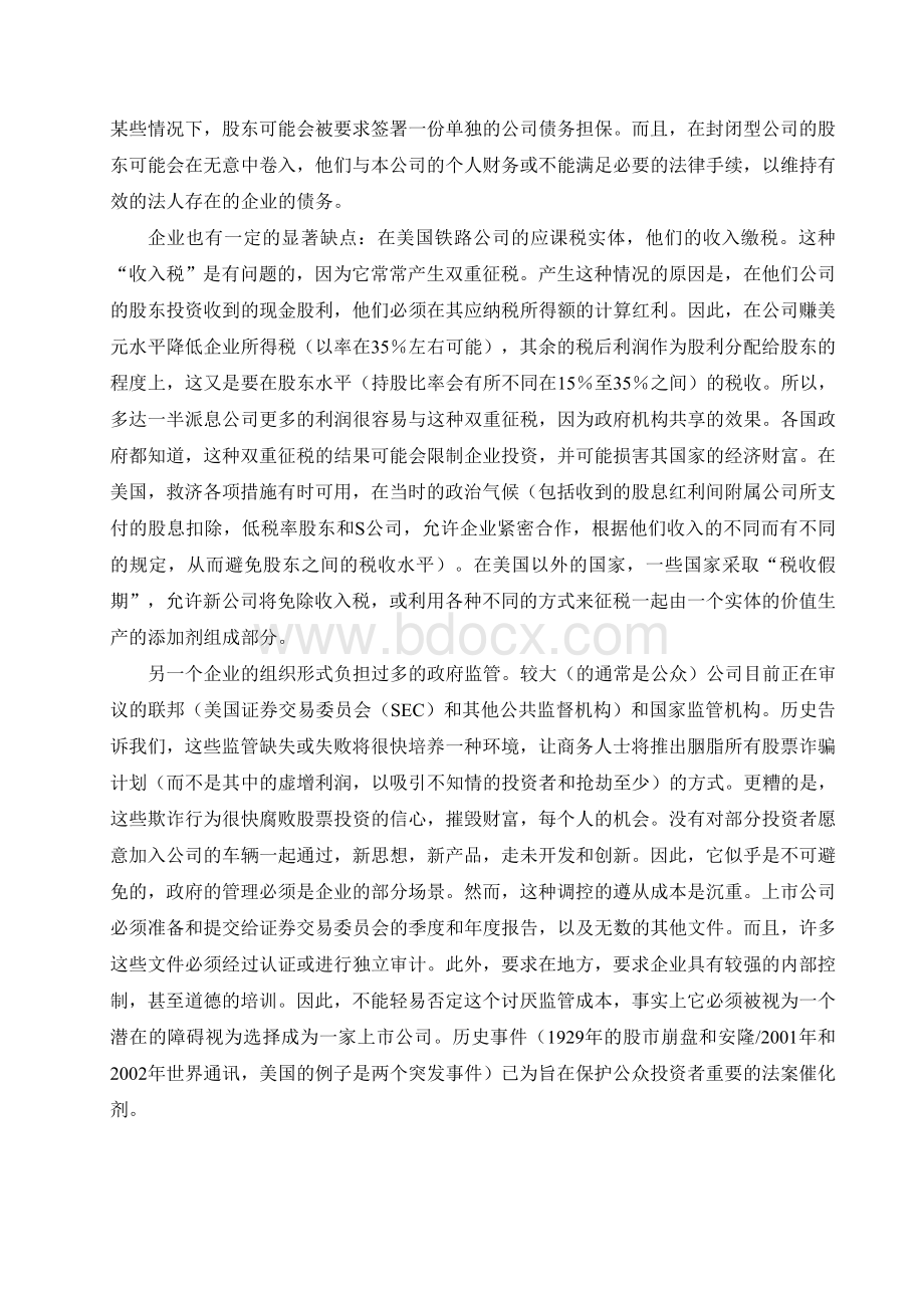 会计学企业管理外文文献及翻译Word格式文档下载.doc_第3页