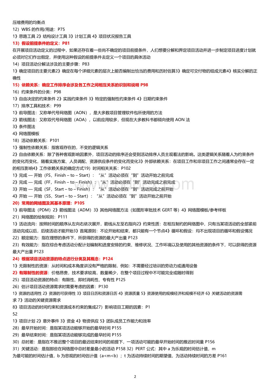 《项目时间管理》总复习资料2017.doc_第2页