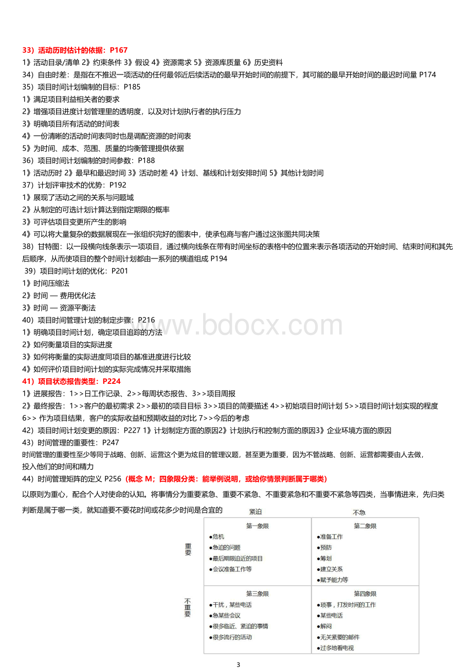 《项目时间管理》总复习资料2017.doc_第3页