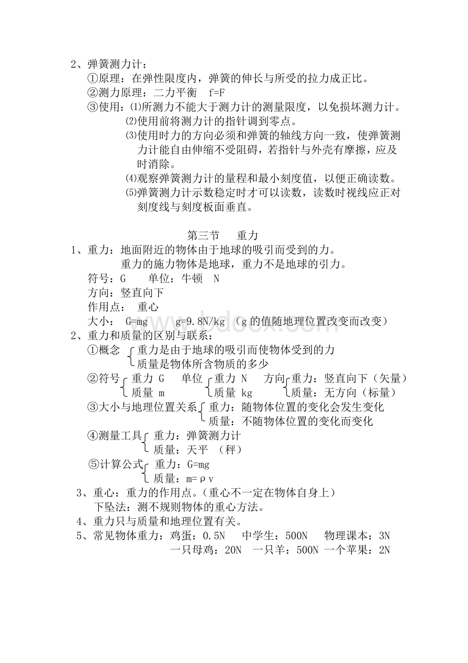 八年物理第七章力知识点总结.doc_第2页