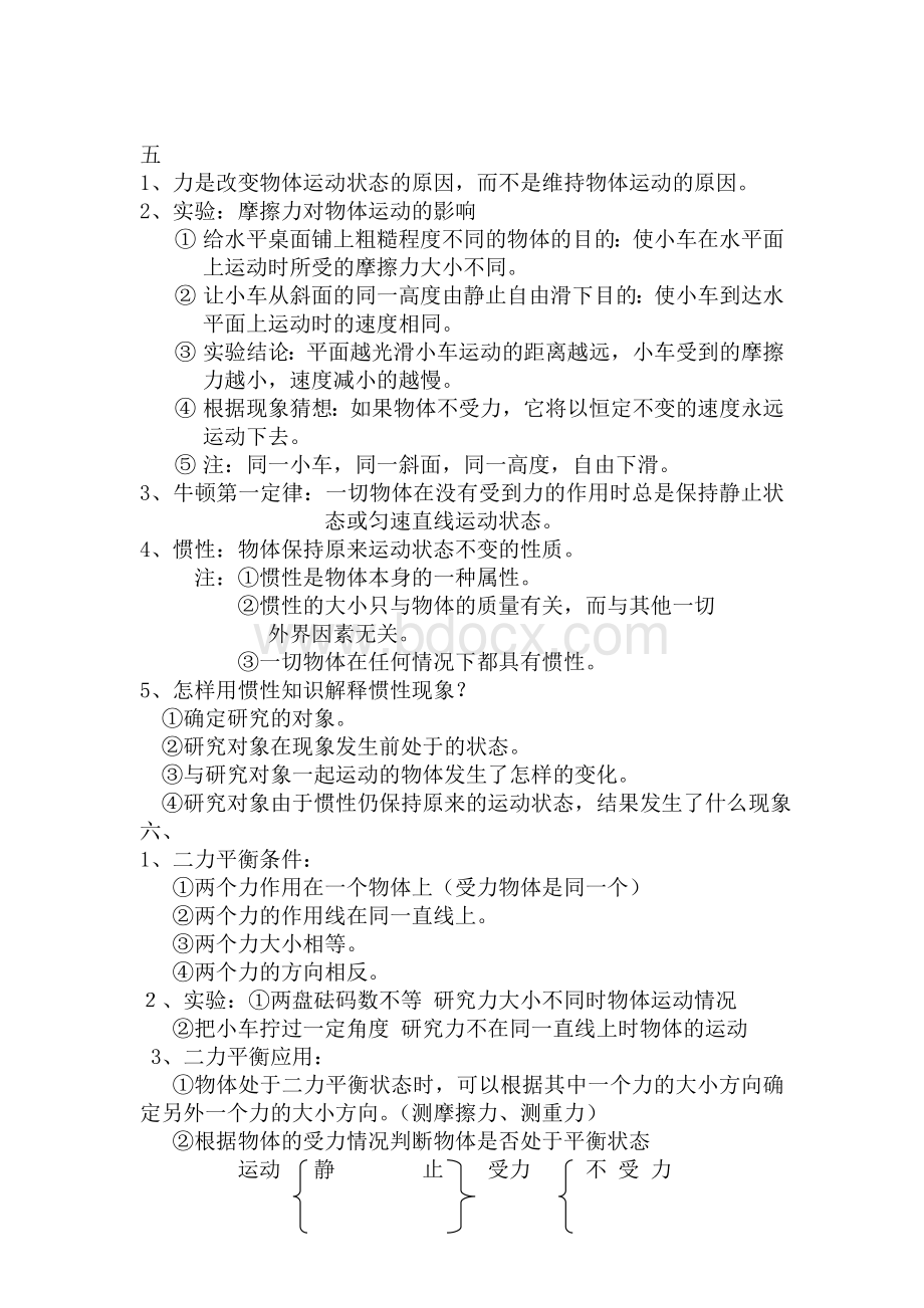 八年物理第七章力知识点总结.doc_第3页