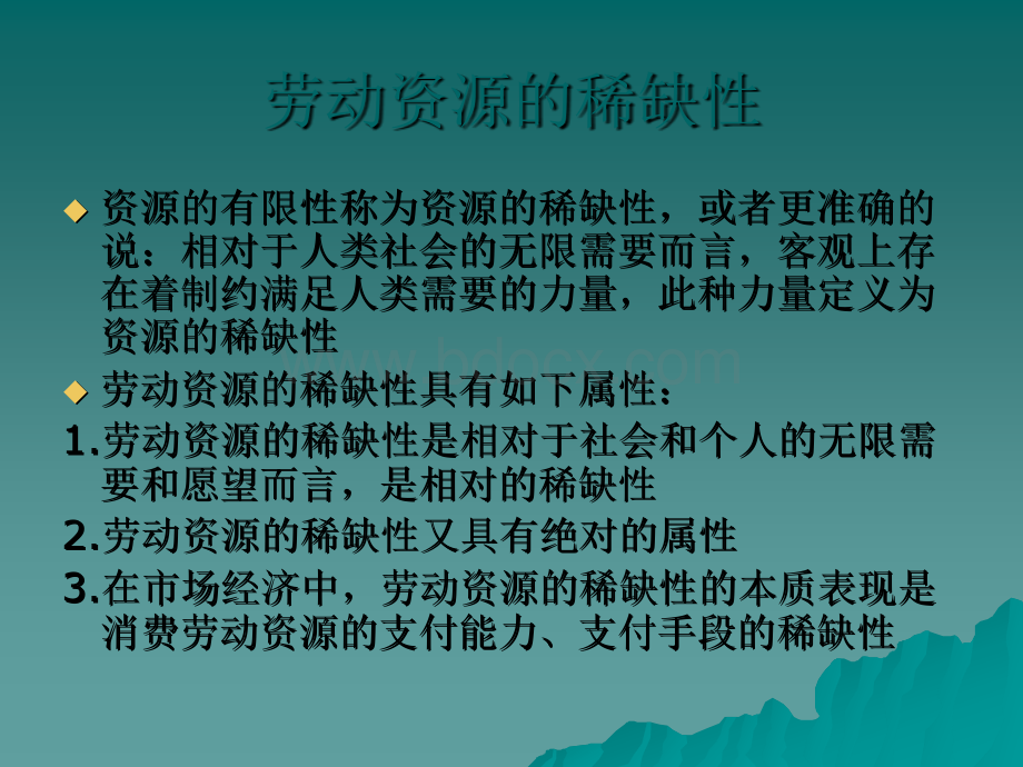 二级人力资源管理师第一章劳动经济学、第二章劳动法课件.ppt_第2页