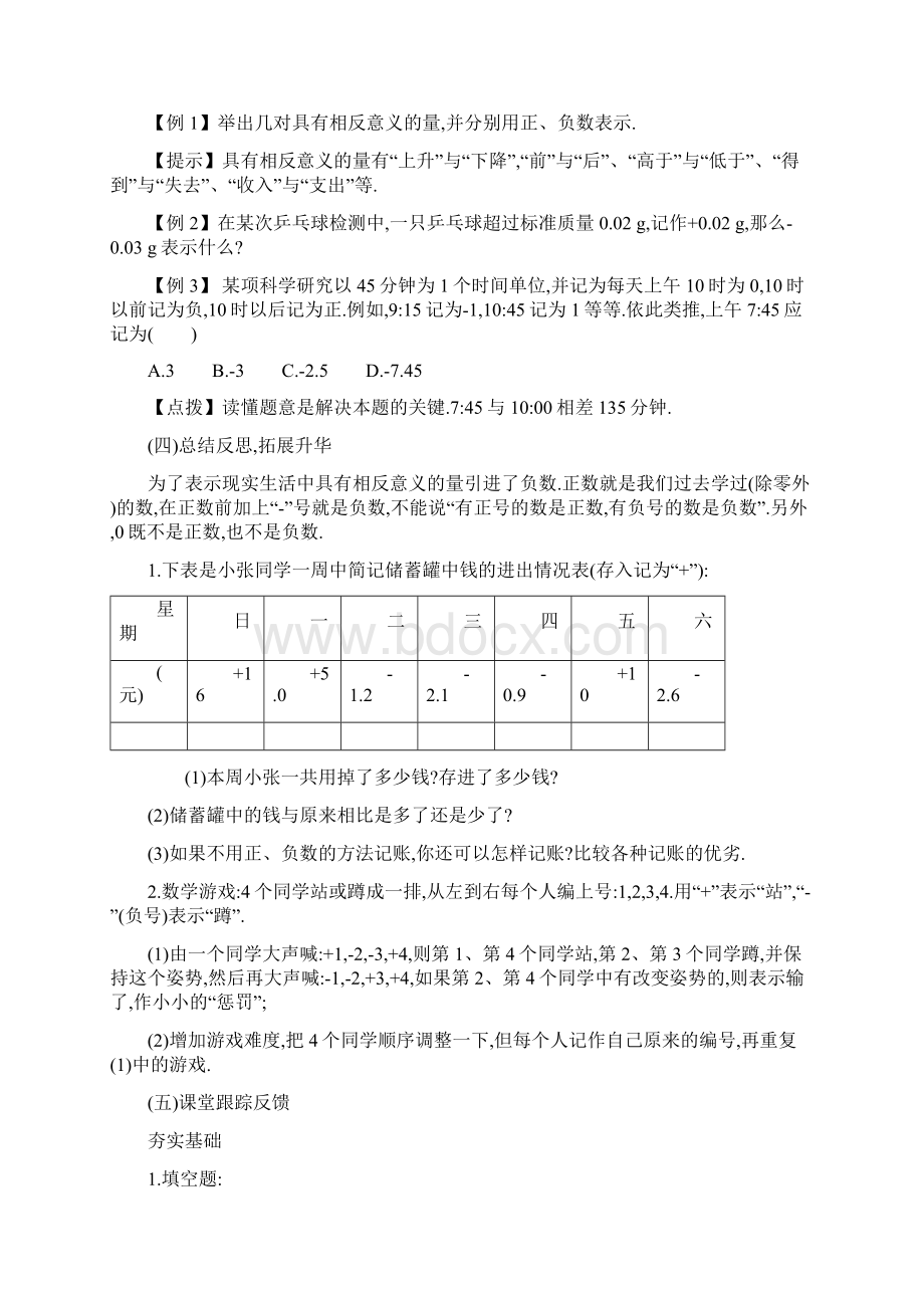 人教版七年级数学上册教案全集含课后参考答案.docx_第2页