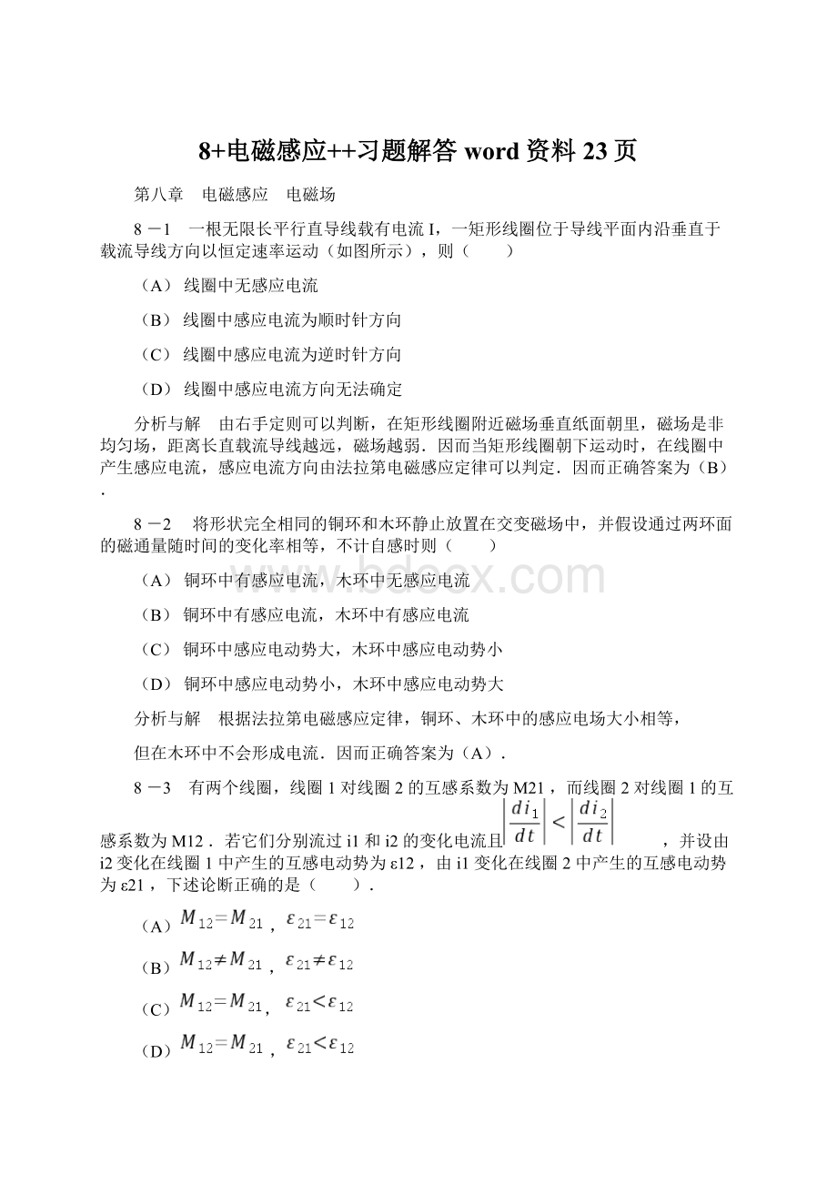 8+电磁感应++习题解答word资料23页Word文档下载推荐.docx