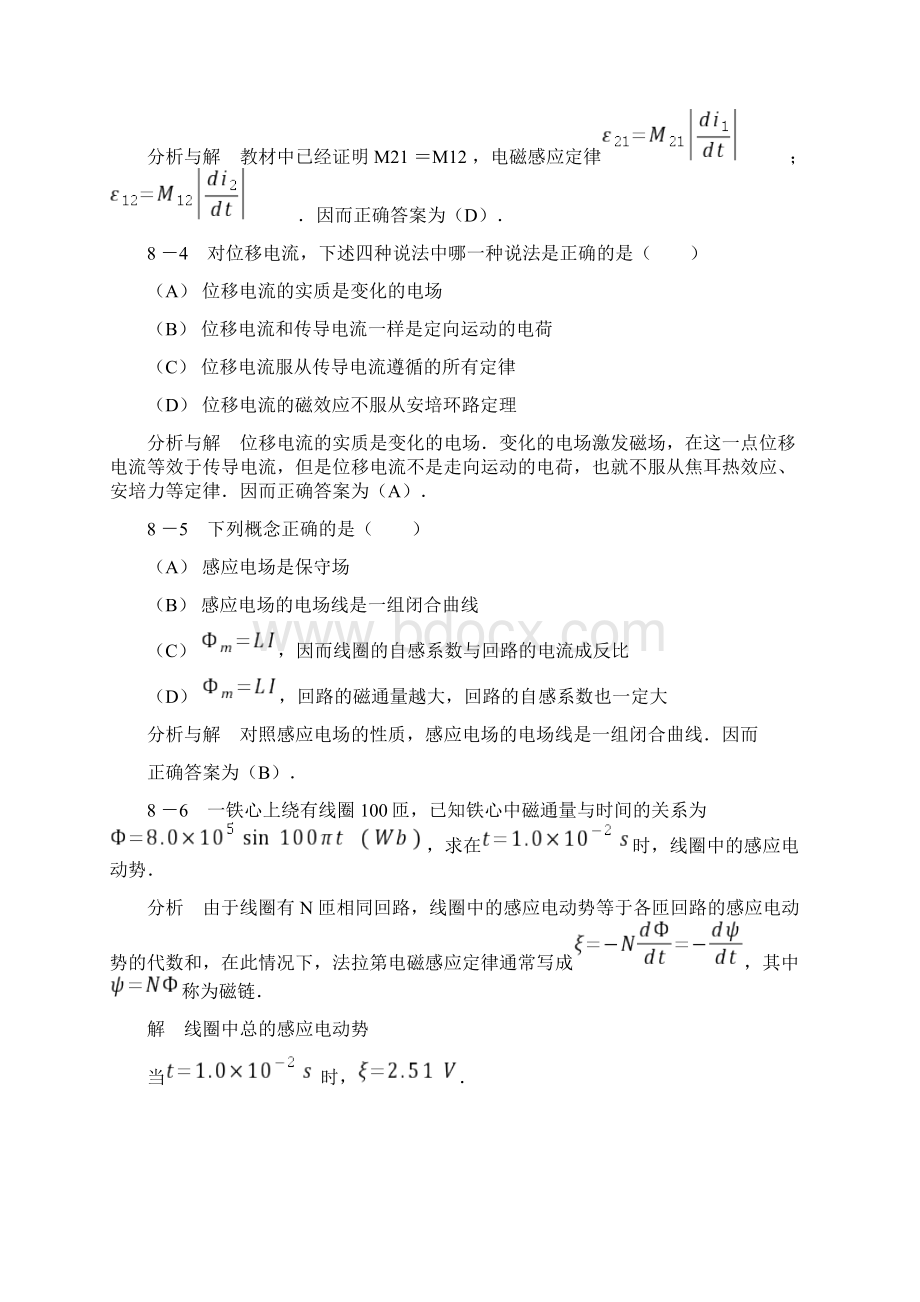 8+电磁感应++习题解答word资料23页Word文档下载推荐.docx_第2页