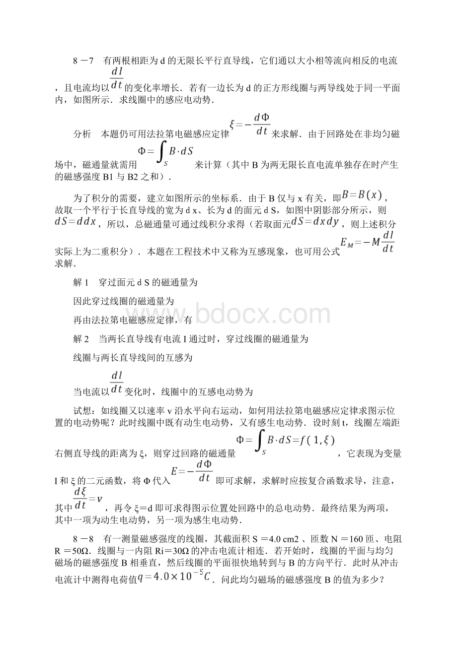 8+电磁感应++习题解答word资料23页Word文档下载推荐.docx_第3页