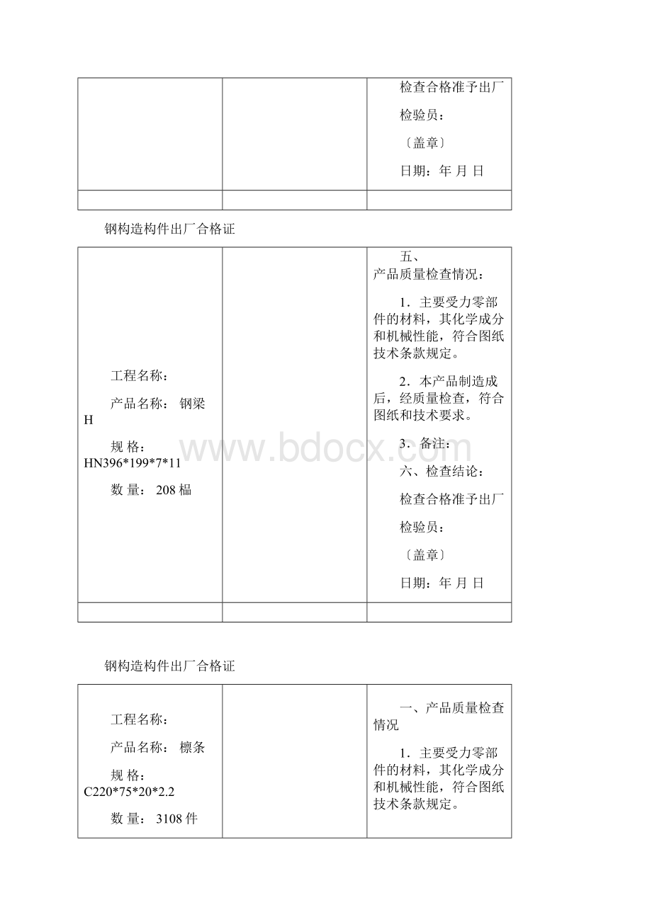 钢结构构件出厂合格证.docx_第2页