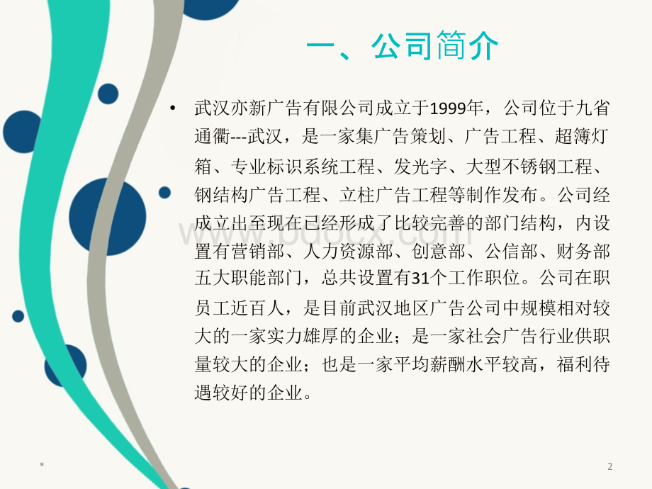 人力资源课程设计广告策划经理.ppt_第2页