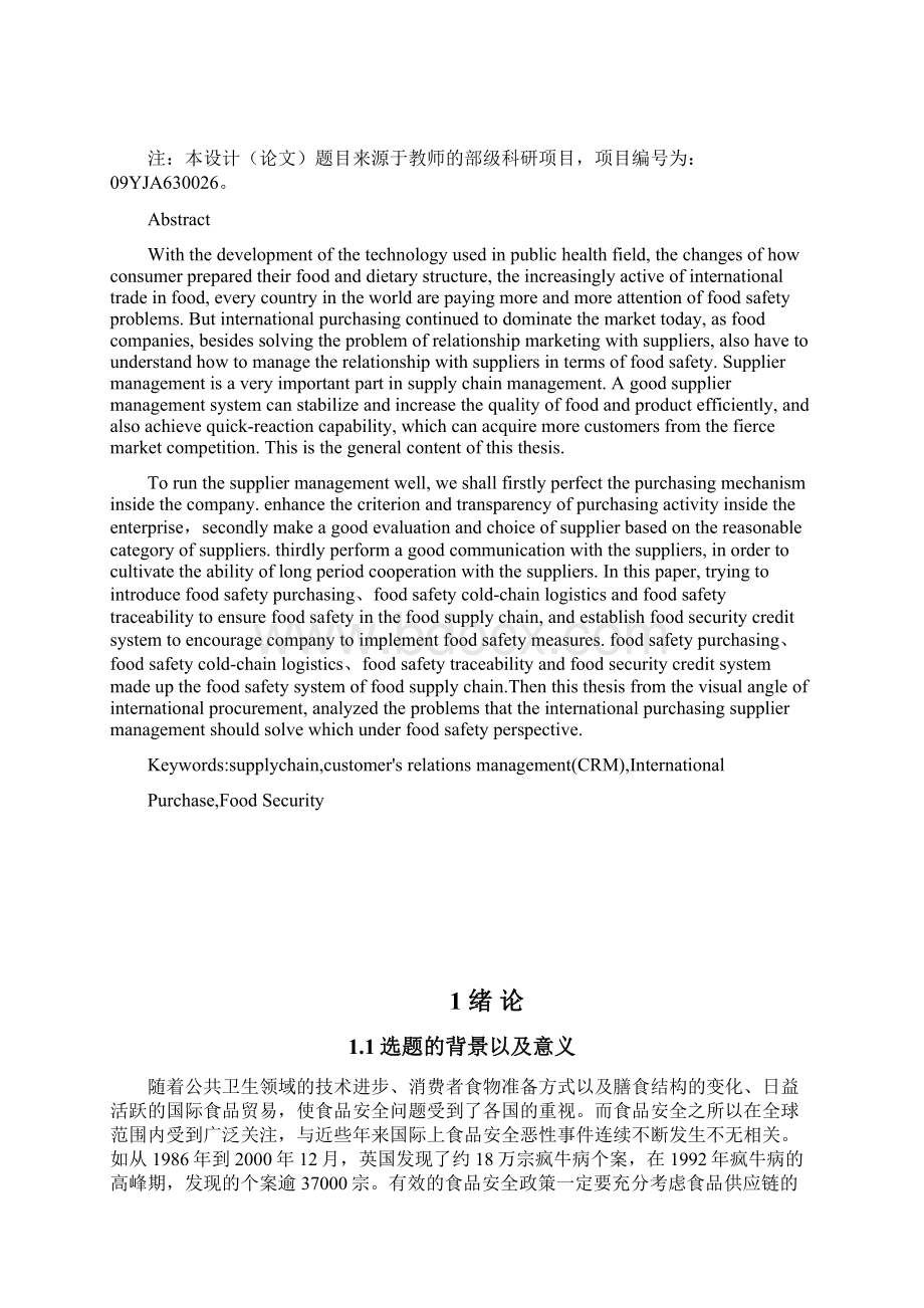 国际采购环境下基于食品安全的供应商关系管理Word格式文档下载.docx_第2页