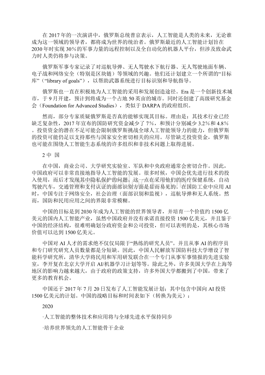 关于人工智能与国家安全报告.docx_第3页