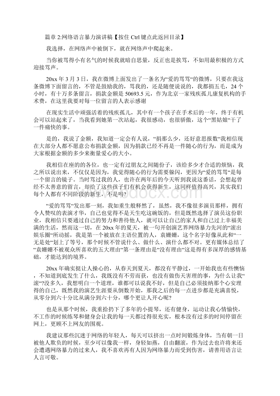 网络语言暴力演讲稿3篇.docx_第3页