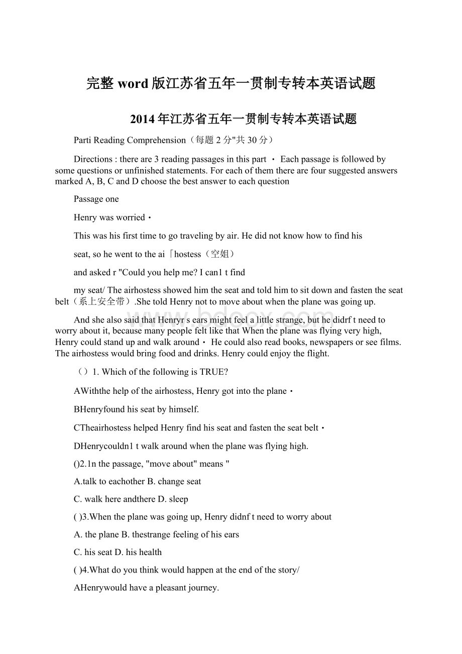 完整word版江苏省五年一贯制专转本英语试题Word文档下载推荐.docx