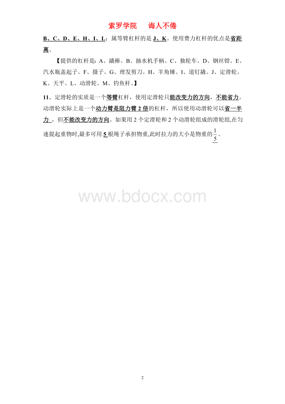 沪粤版八年级下册物理知识点总结.doc_第2页