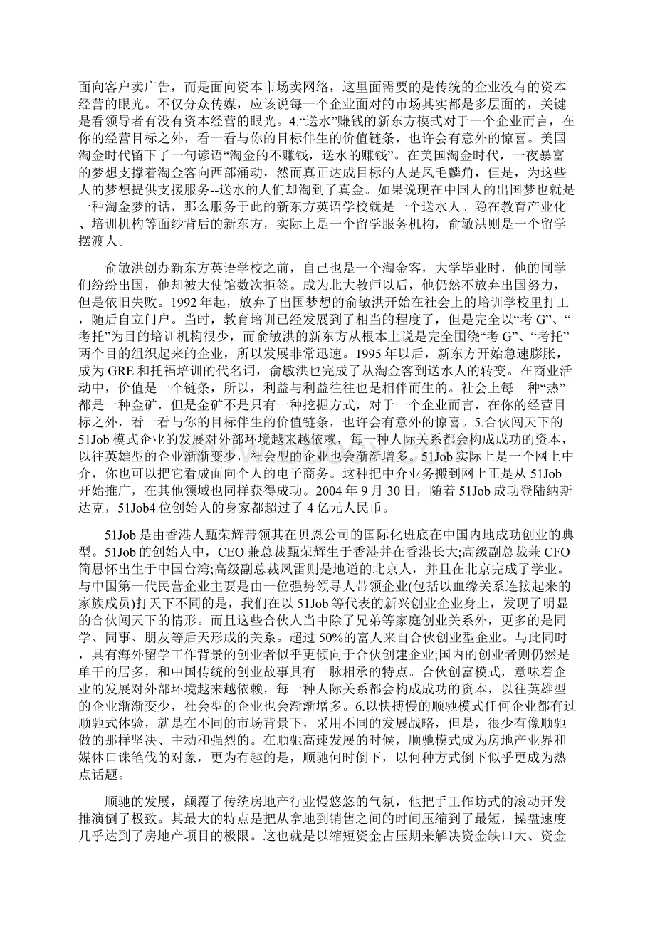 国内10个经典商业模式案例分析Word格式文档下载.docx_第3页