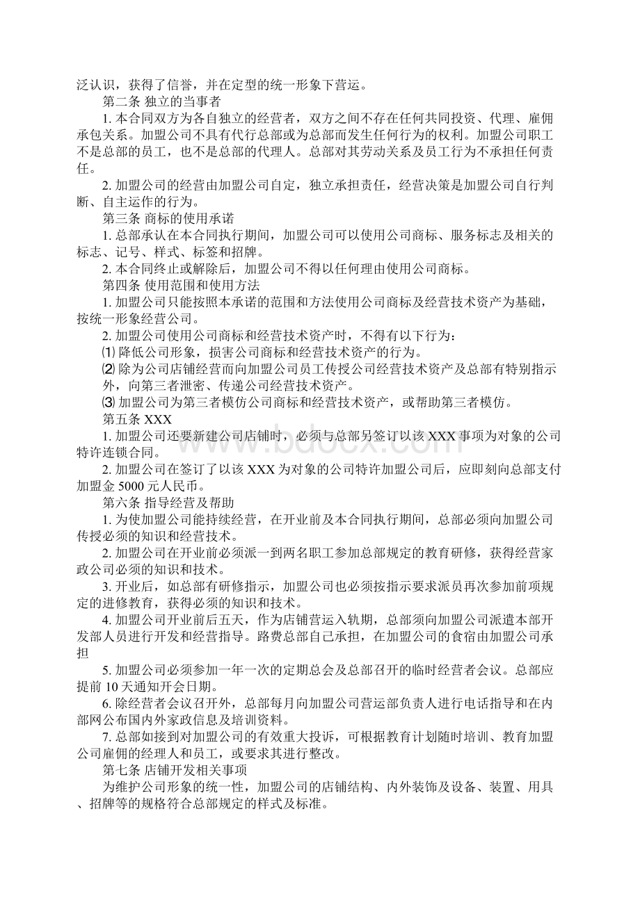 家政加盟合同书完整版.docx_第2页