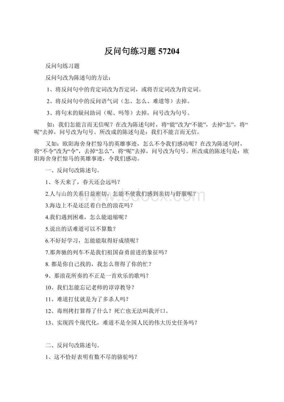 反问句练习题57204.docx