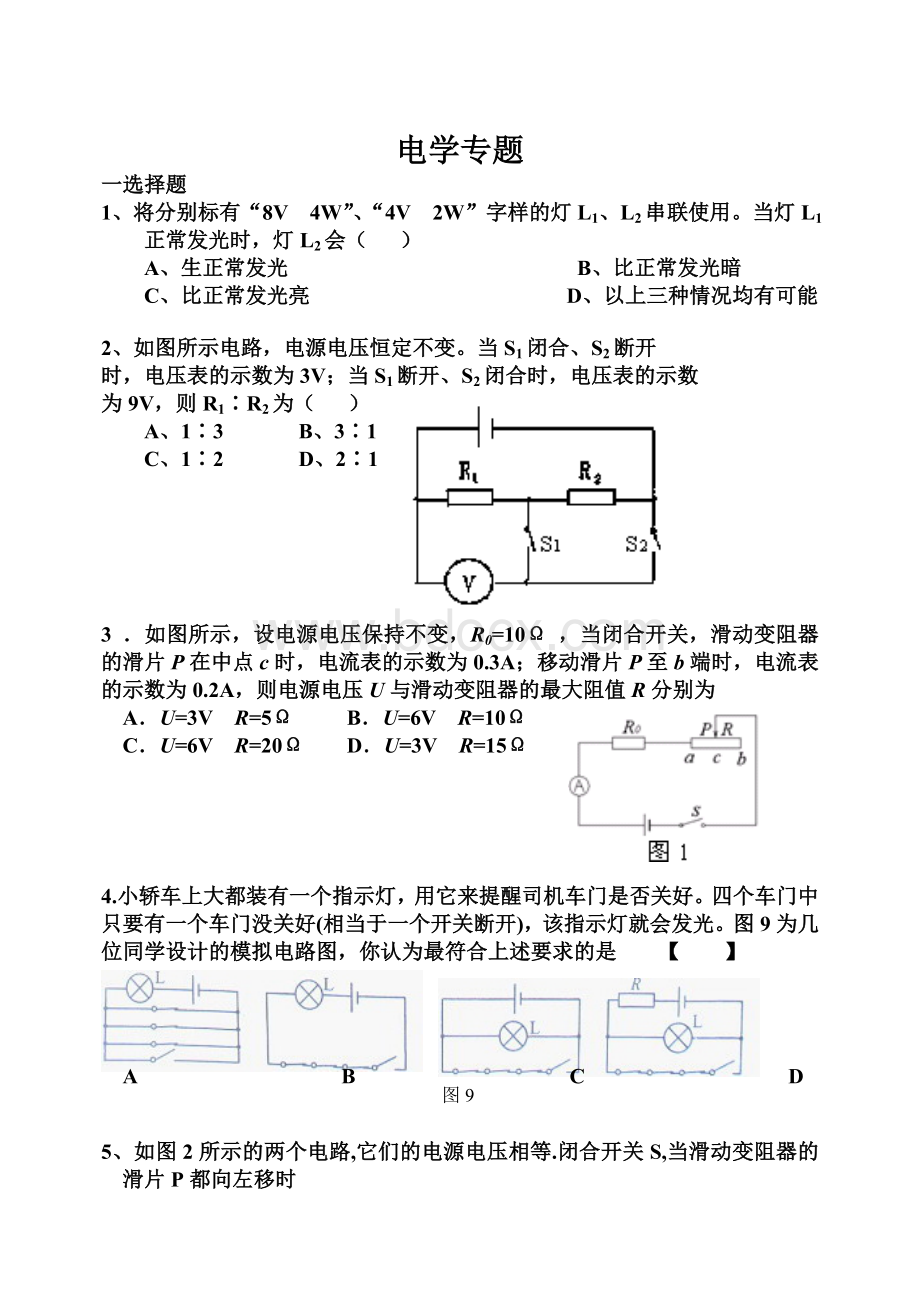 中考电学专题(及答案).doc