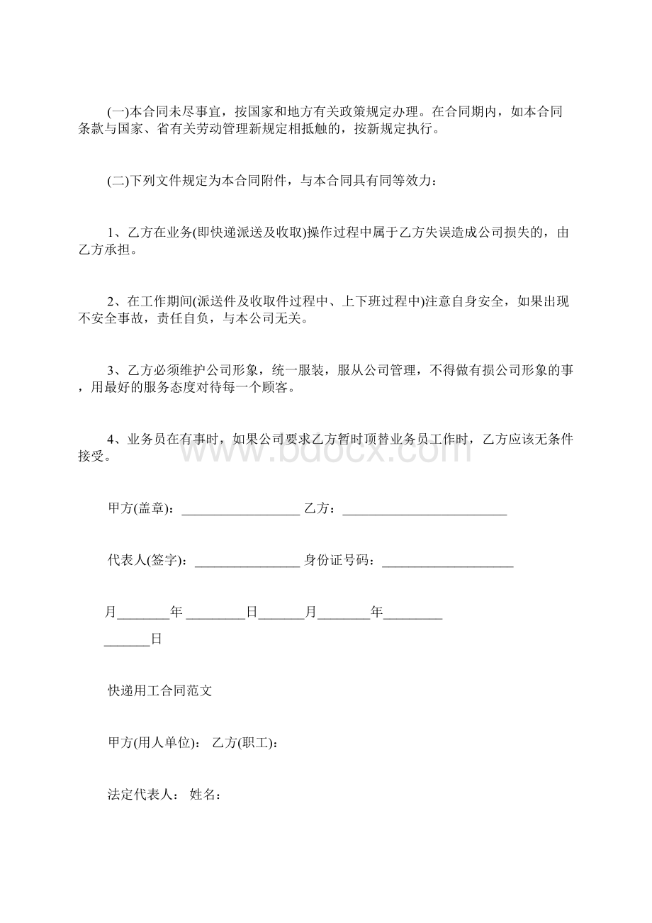 快递用工合同范文.docx_第3页