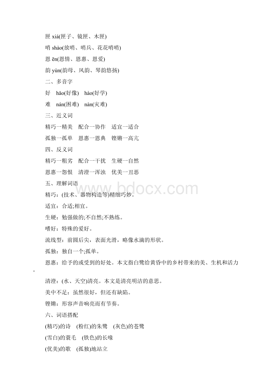 五年级《白鹭》知识点大全Word下载.docx_第2页