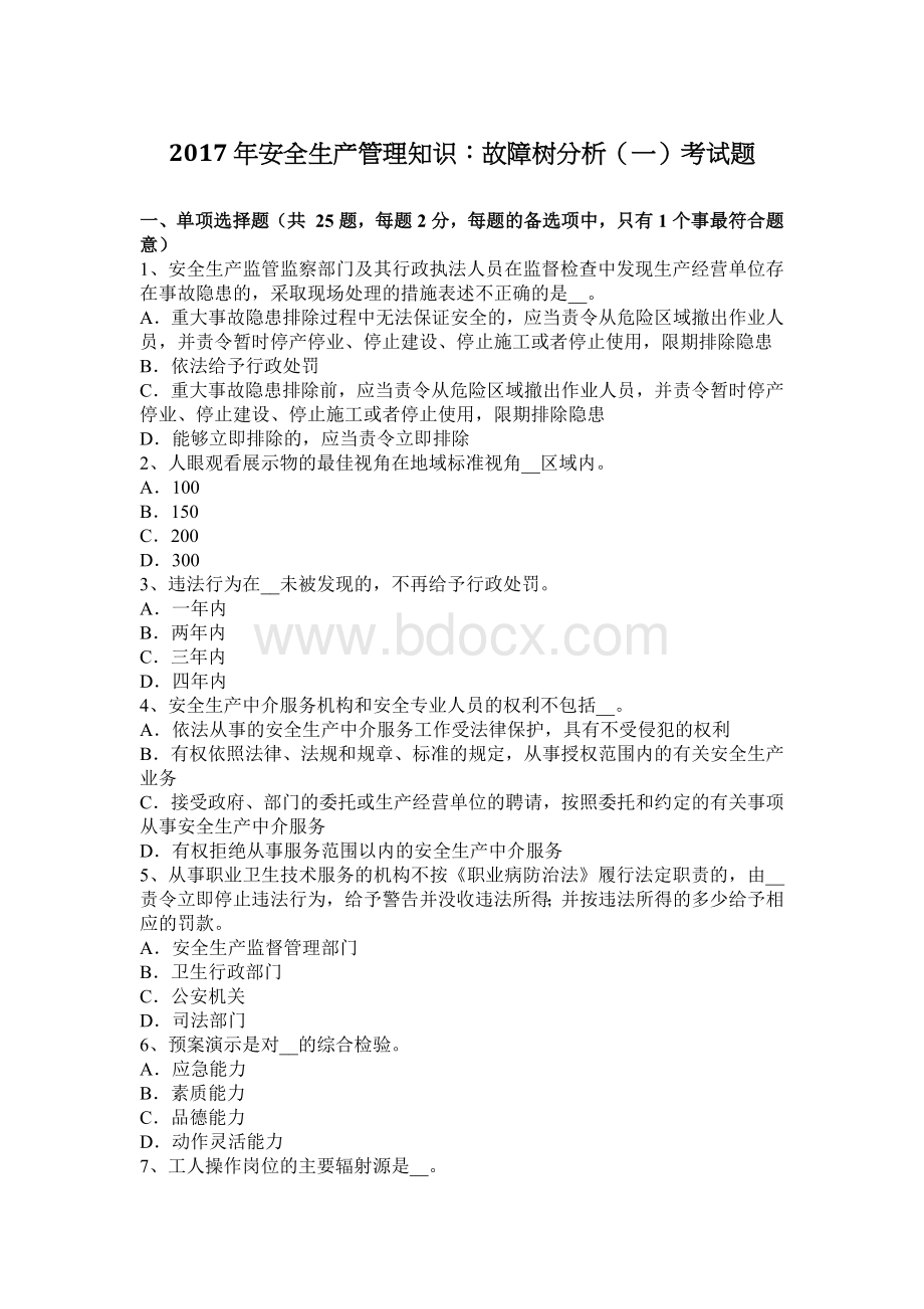 安全生产管理知识故障树分析一考试题文档格式.docx