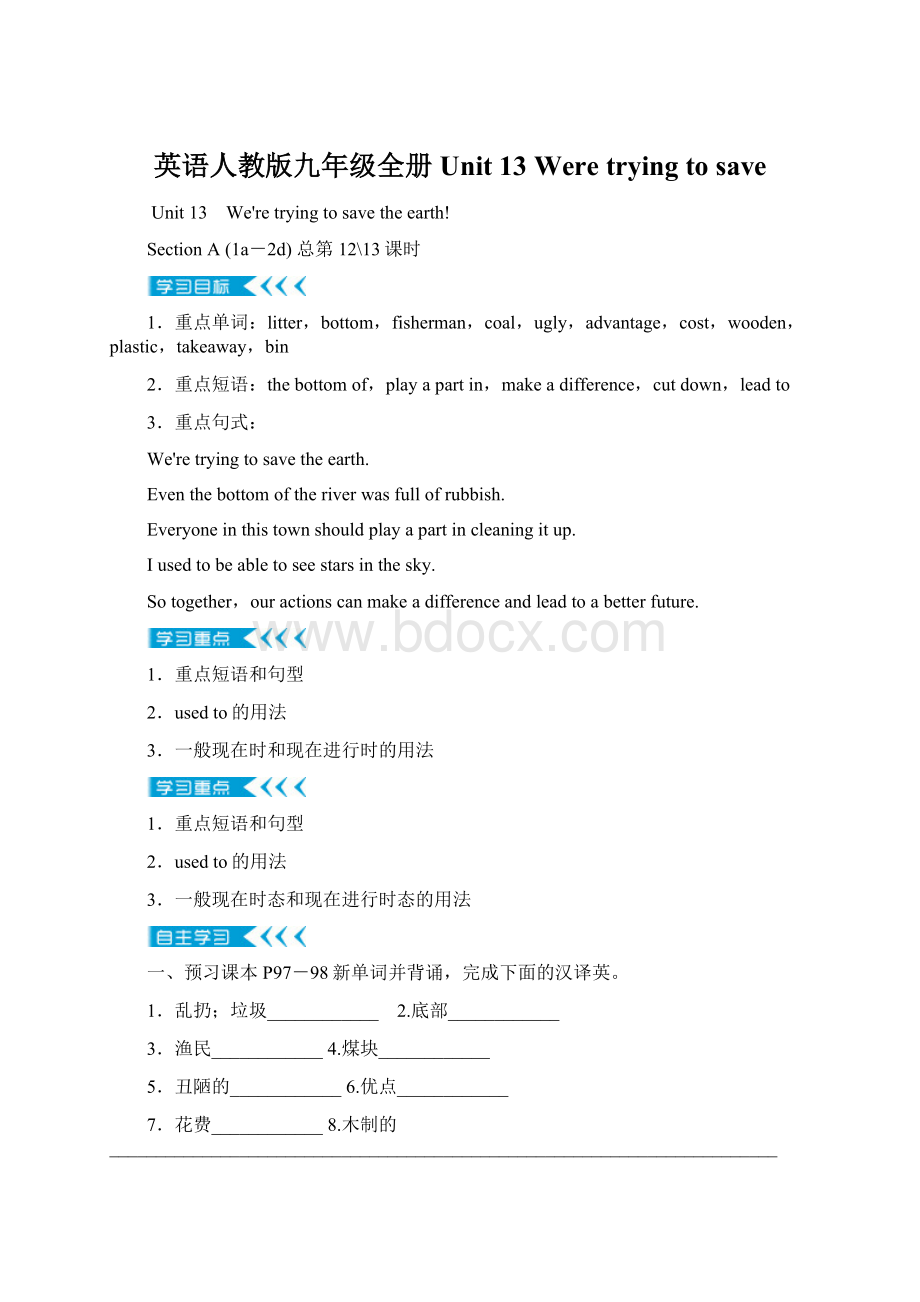 英语人教版九年级全册Unit 13 Were trying to save.docx_第1页