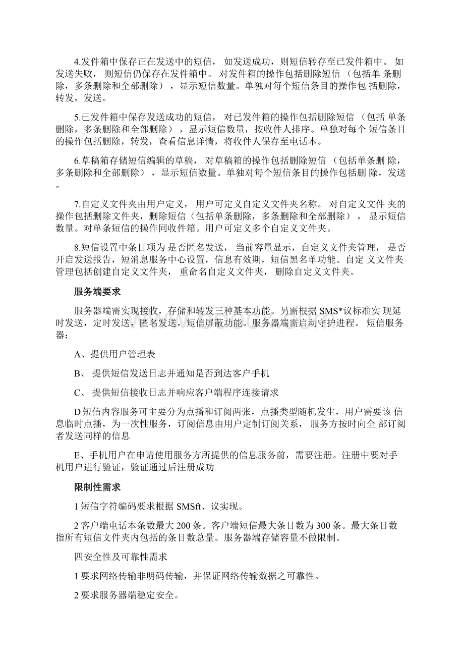 短信收发系统设计.docx_第3页