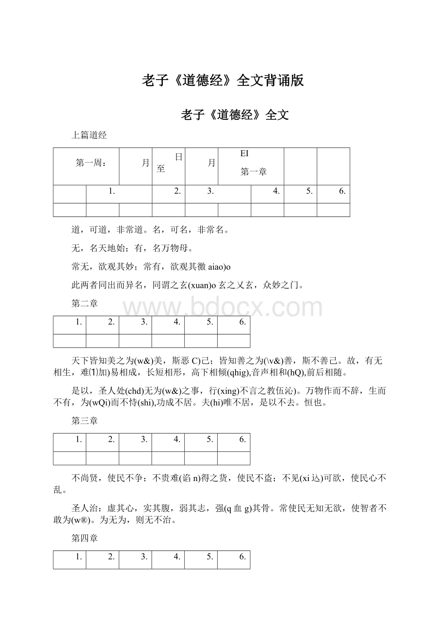 老子《道德经》全文背诵版.docx