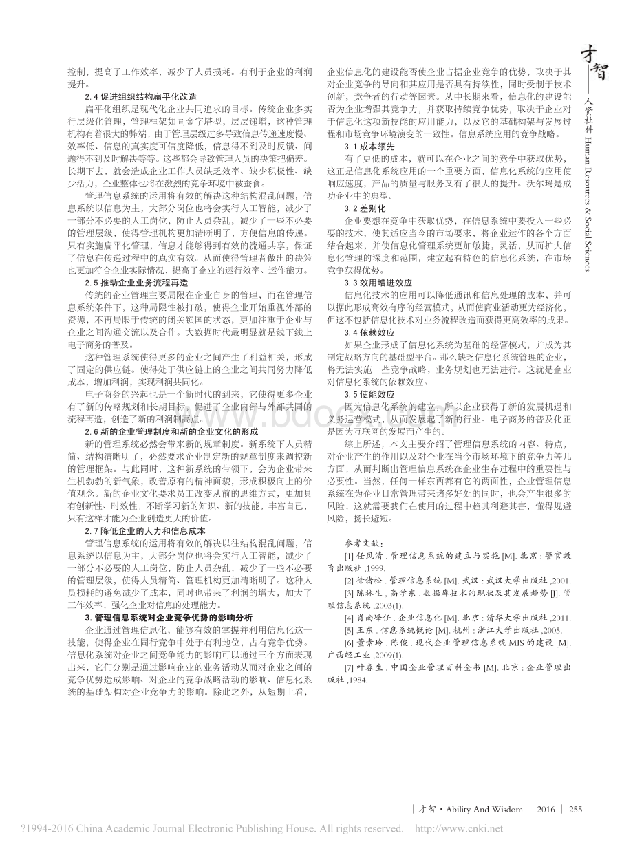 管理信息系统在现代企业管理中的作用资料下载.pdf_第2页