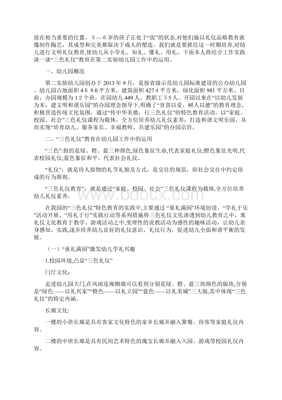 践行三色礼仪教育构建文明和谐乐园Word文档下载推荐.docx_第2页