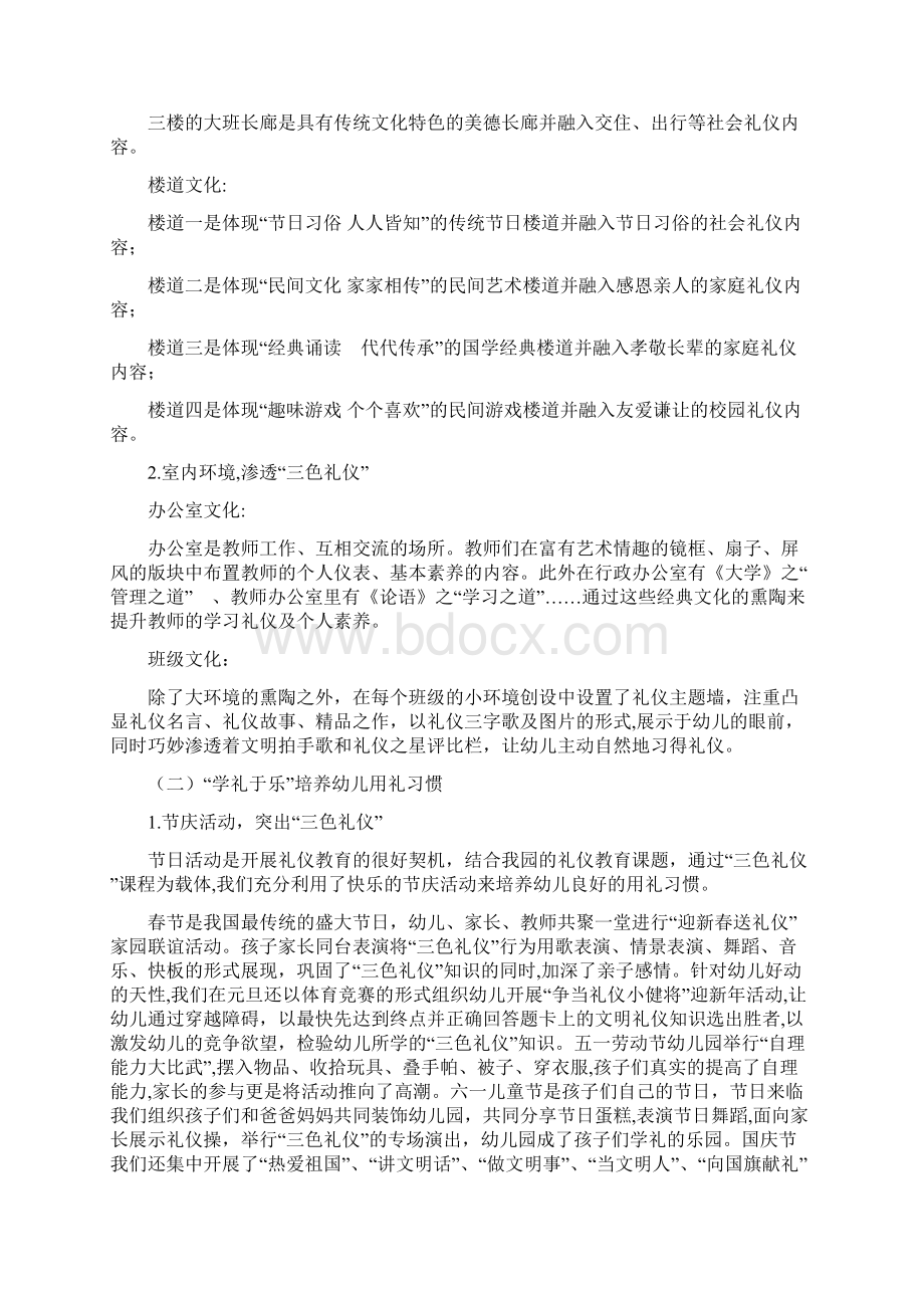 践行三色礼仪教育构建文明和谐乐园Word文档下载推荐.docx_第3页