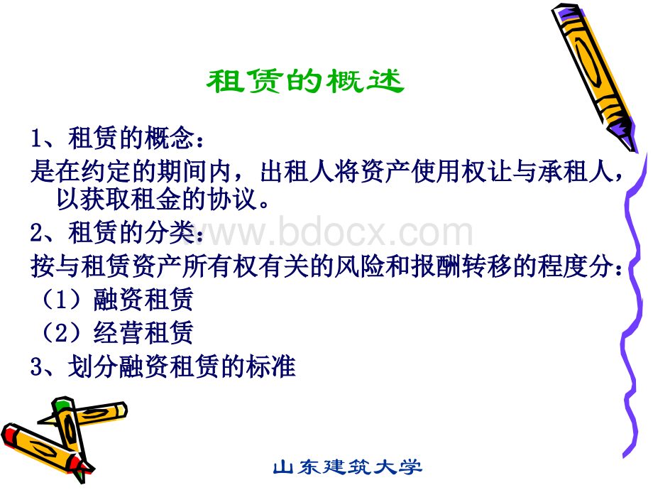 补充第六章固定资产-租赁.ppt_第2页