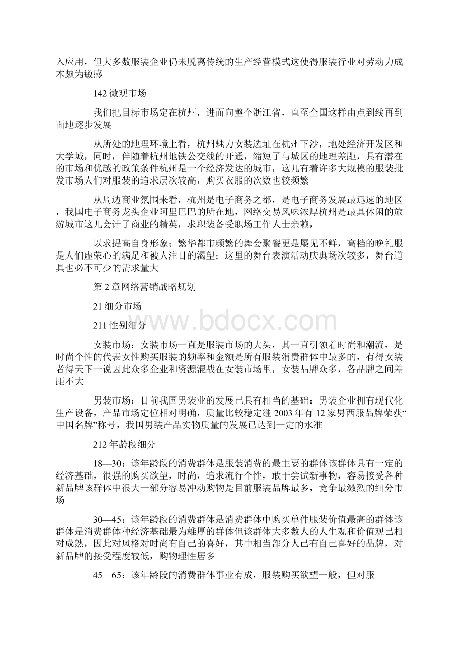 最新女装网络营销策划方案.docx_第3页