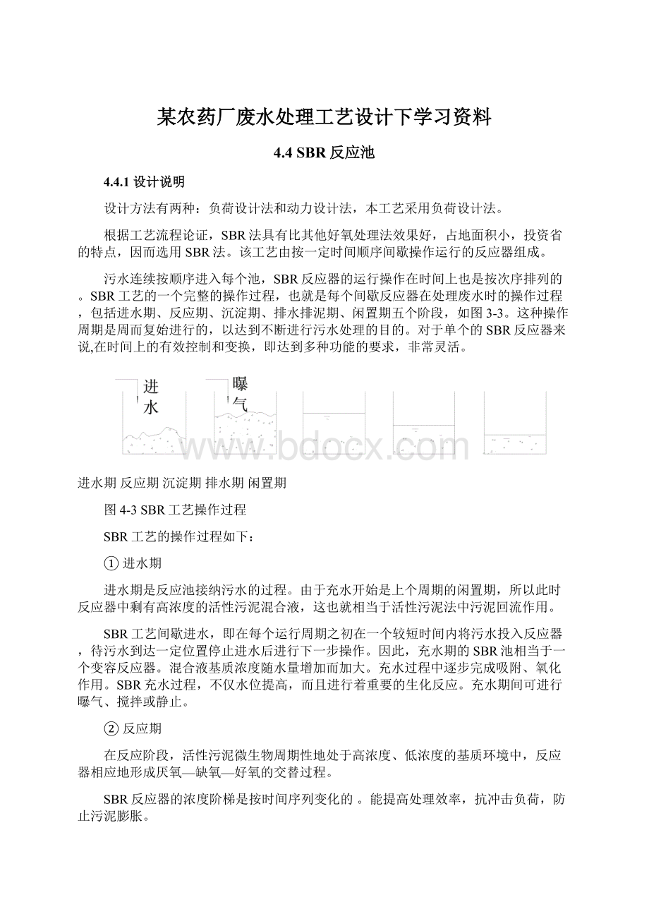 某农药厂废水处理工艺设计下学习资料Word格式文档下载.docx