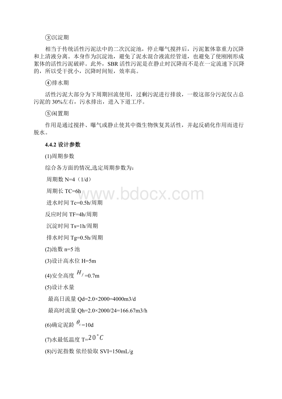 某农药厂废水处理工艺设计下学习资料.docx_第2页